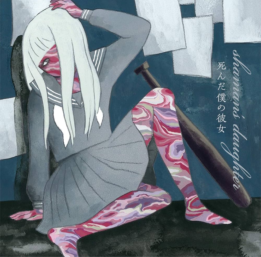 死んだ僕の彼女 - shaman's daughter - Amazon.com Music