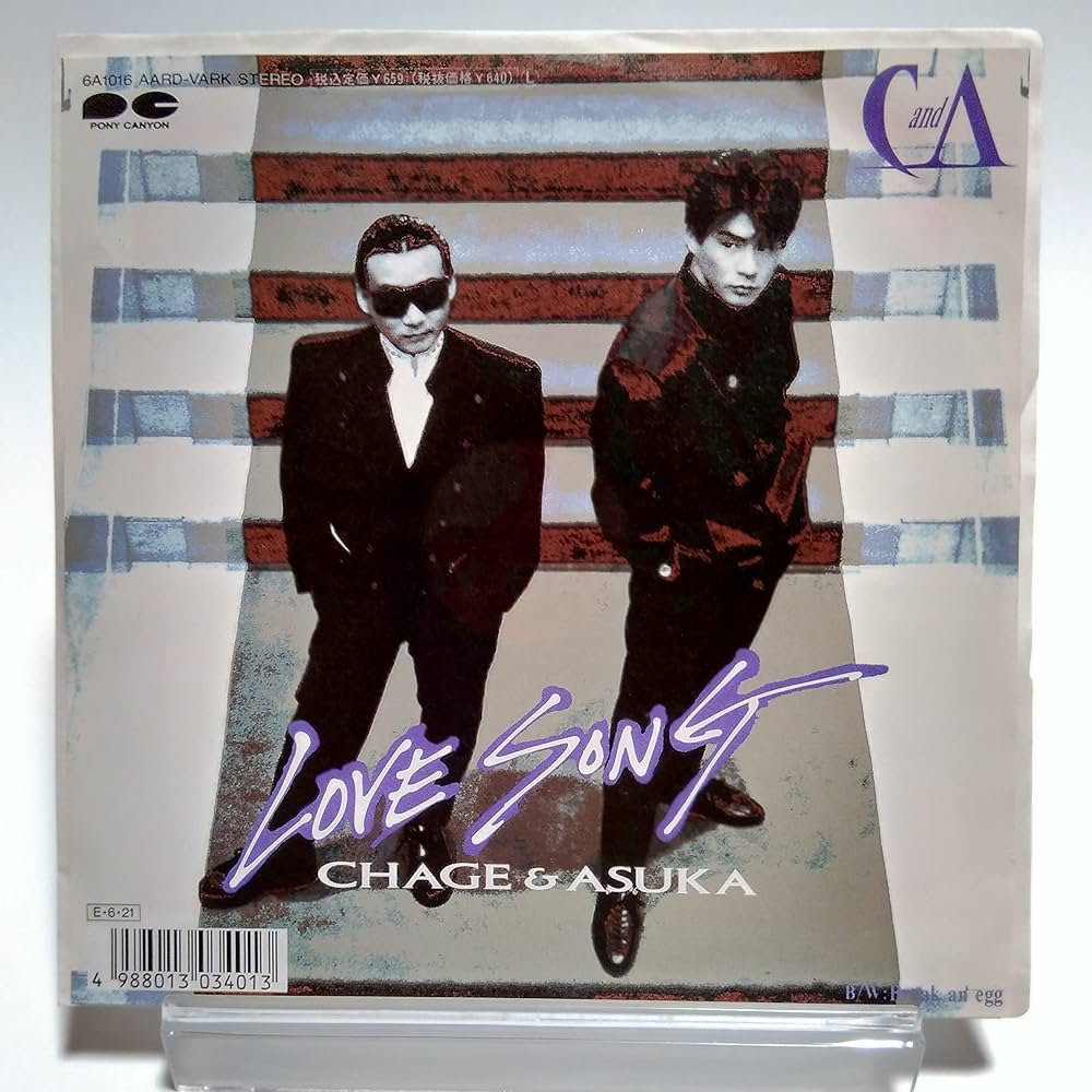 Amazon.co.jp: CHAGE & ASUKA / Love Song アナログ盤 [7インチ