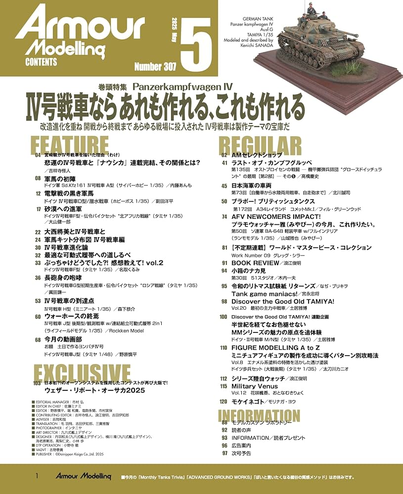 Armour Modelling(アーマーモデリング) 2025年 05 月号 | アーマー