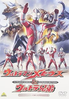Amazon.co.jp: ウルトラマンメビウス&ウルトラ兄弟 [DVD] : 五十嵐隼士