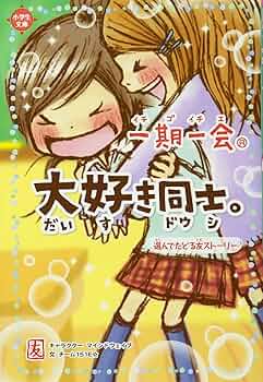 一期一会シリーズ23冊 一期一会シリーズ23冊 一期一会シリーズ23冊