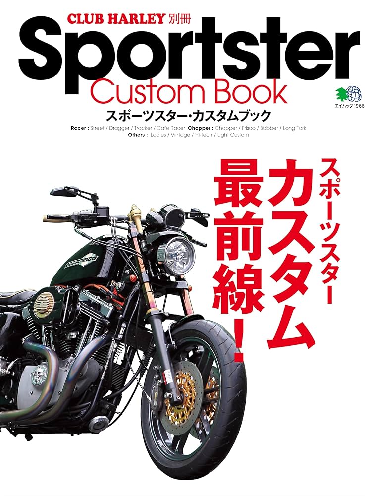 Sportster Custom Book Vol.1 | クラブハーレー編集部, CLUB HARLEY