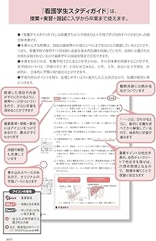 看護学生スタディガイド2025 | 池西静江, 石束佳子, 阿形奈津子 |本