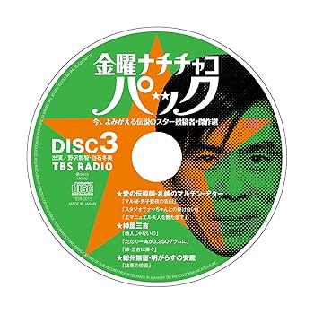 Amazon.co.jp: 金曜ナチチャコ・パック 今、よみがえる伝説の投稿者