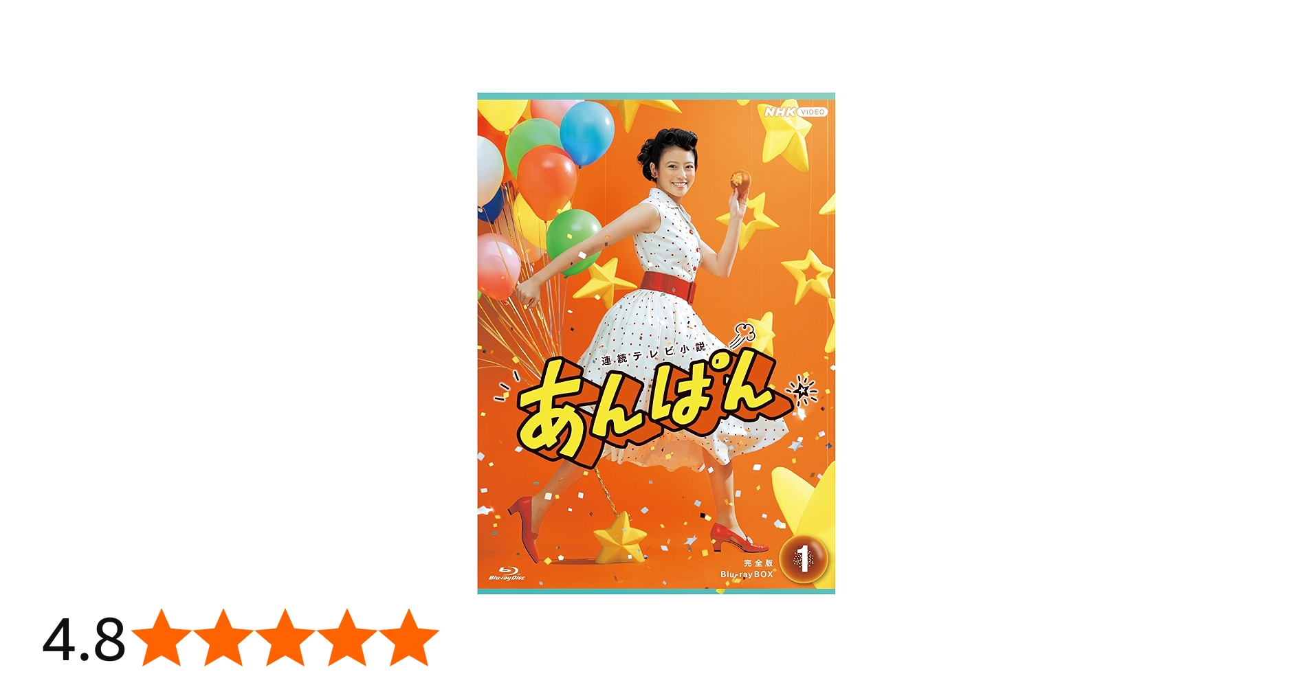 Amazon.co.jp: 連続テレビ小説 あんぱん 完全版 ブルーレイBOX1 全5枚