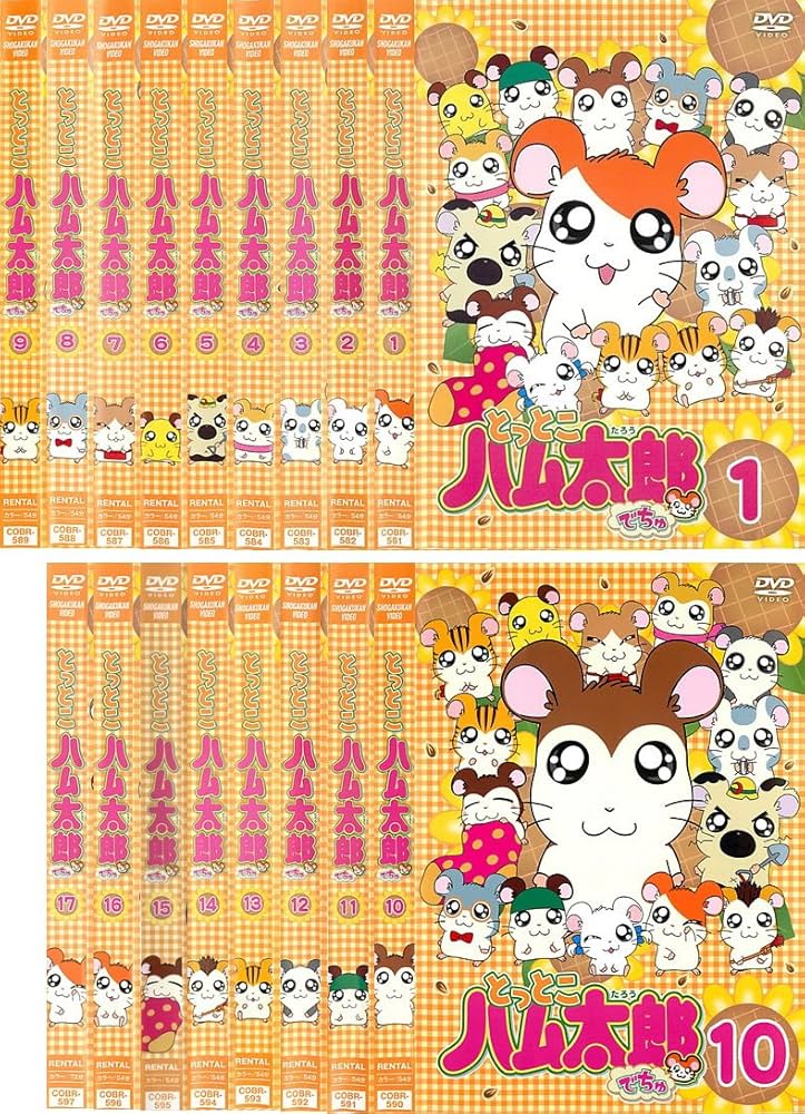 Amazon.co.jp: とっとこハム太郎でちゅ [レンタル落ち] 全17巻セット