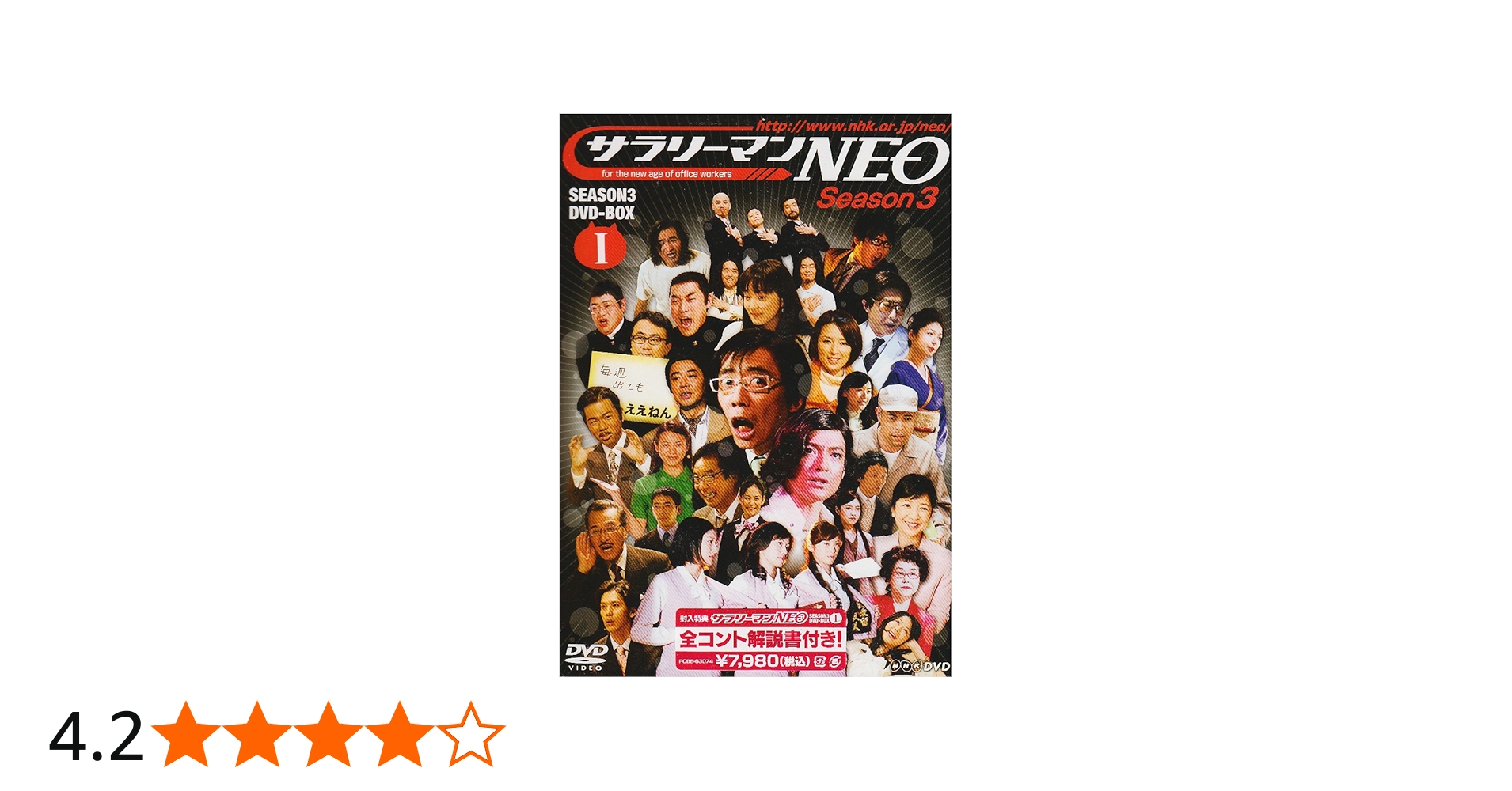 Amazon.co.jp: サラリーマンNEO Season3 DVD-BOX I : 生瀬勝久, 沢村