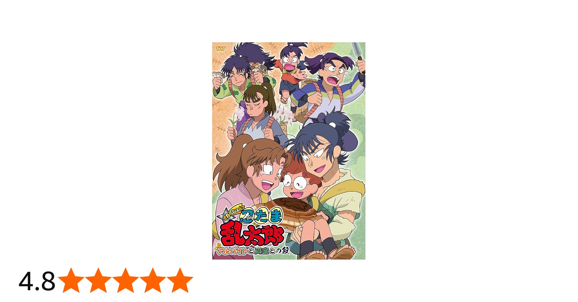 Amazon.co.jp: TVアニメ「忍たま乱太郎」せれくしょん『アルバイトと