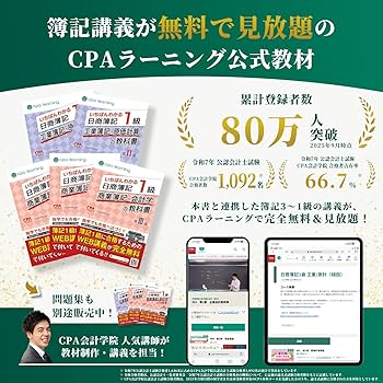 いちばんわかる日商簿記1級 工業簿記・原価計算の教科書 第I部 | CPA