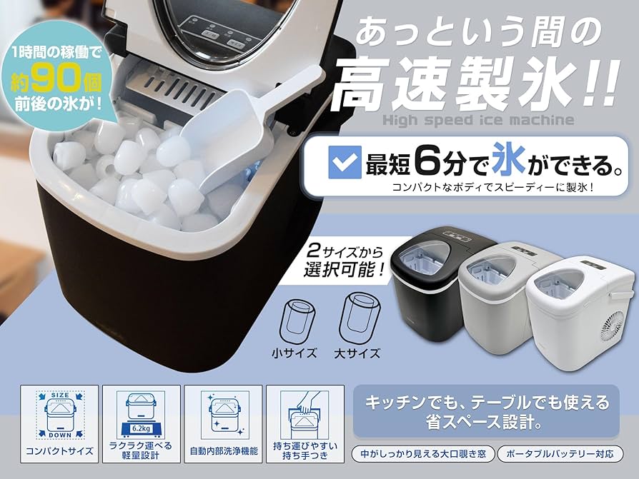 Amazon.co.jp: MTK 製氷機 小型 自動 高速 コンパクト 卓上 家庭用