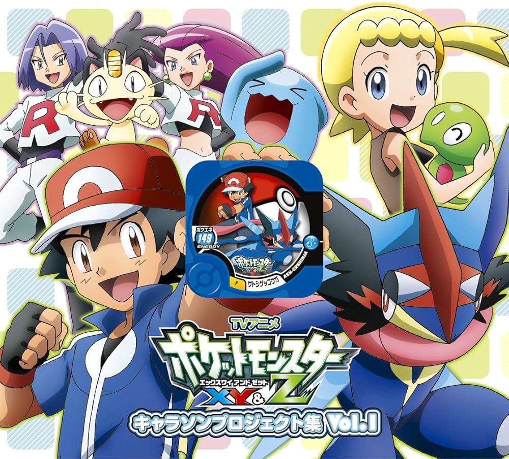 Amazon.co.jp: アニメ「ポケットモンスターXY&Z」キャラソン