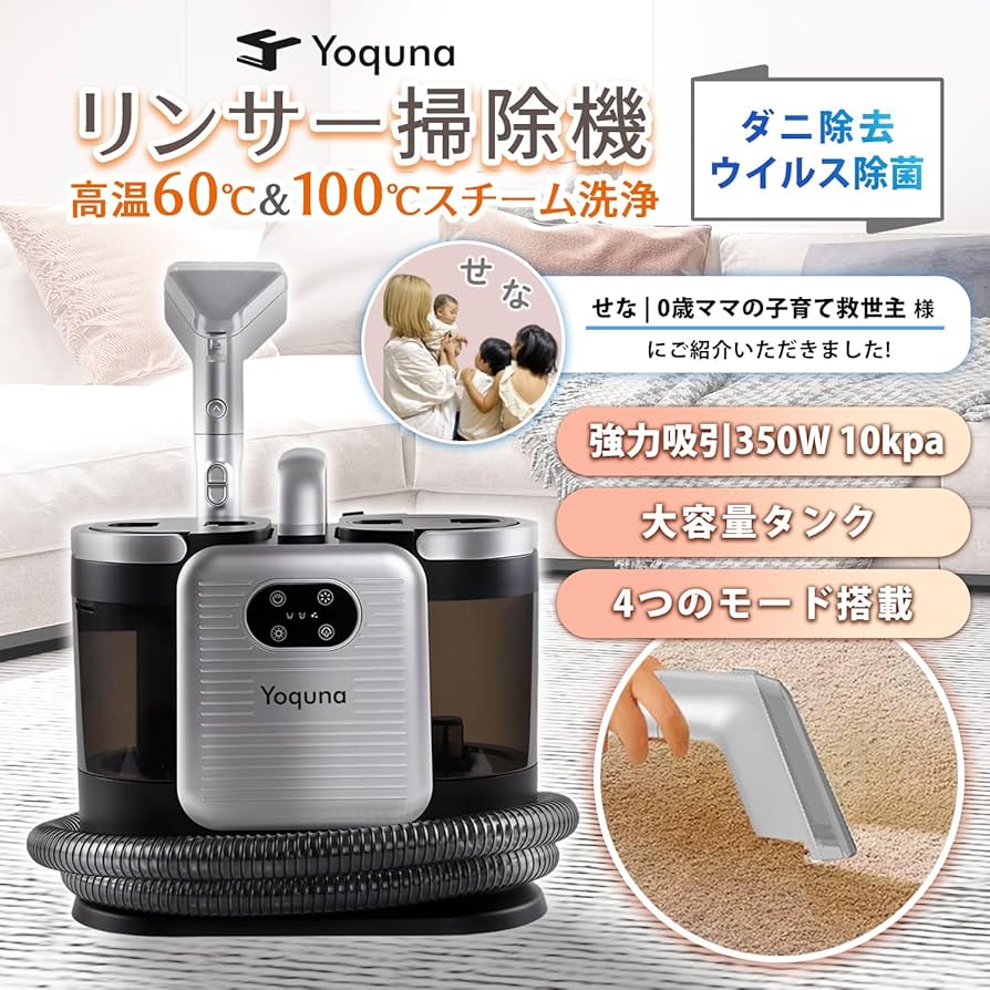 Amazon | 【SNS300万再生突破】Yoquna スチームクリーナー 60℃温水生成