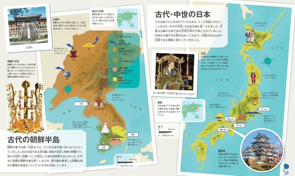 世界がつながる イラスト歴史地図 ヒストリーアトラス | ドーリング