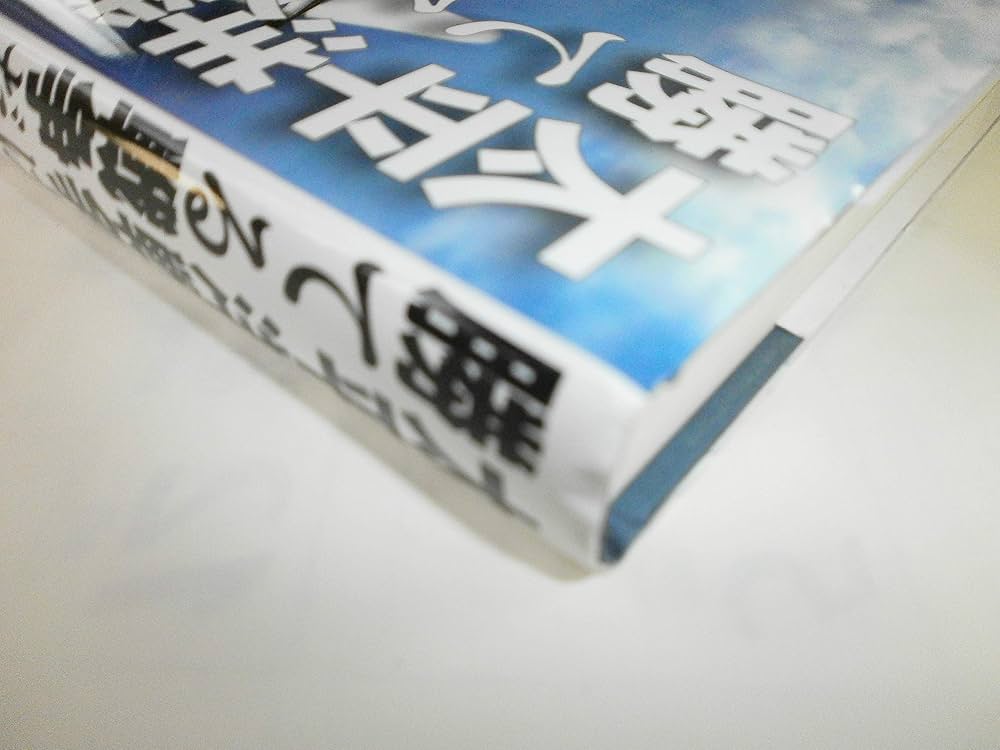 太平洋戦争は勝てる戦争だった 文系支配が敗戦をもたらした | 山口九郎