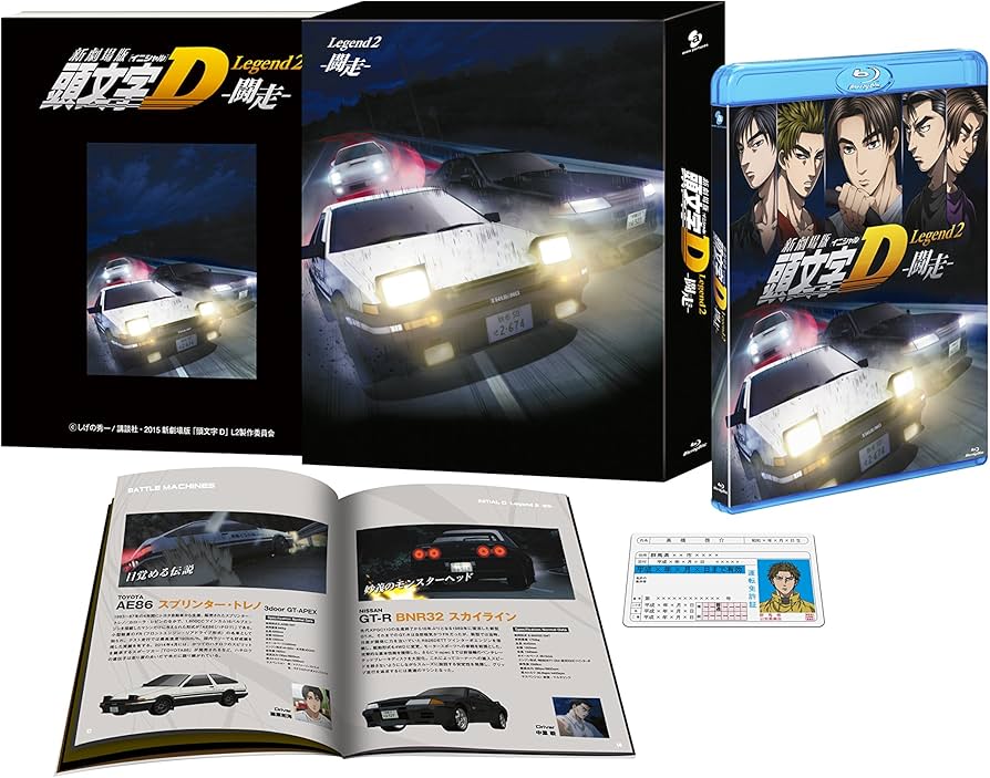 Amazon.co.jp: 新劇場版 頭文字[イニシャル]D Legend2 -闘走- *初回