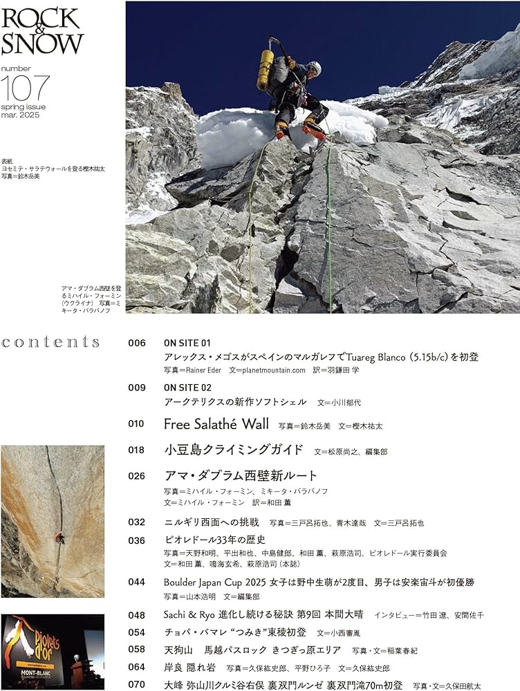 ROCK & SNOW 107「小豆島クライミングガイド」 (別冊山と溪谷