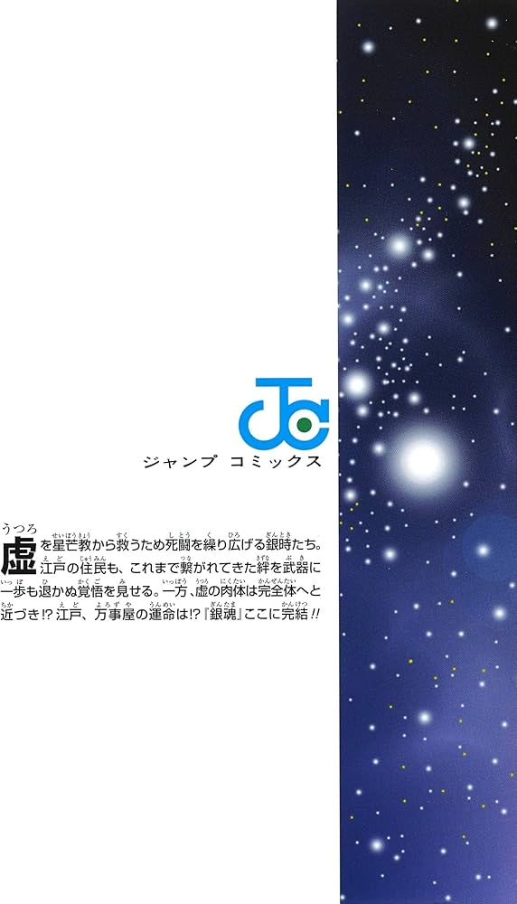 銀魂―ぎんたま― 77 | 空知 英秋 |本 | 通販 | Amazon