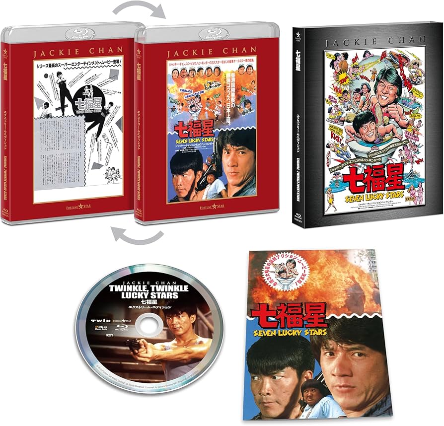 Amazon.co.jp: 七福星 エクストリーム・エディション [Blu-ray] : サモ