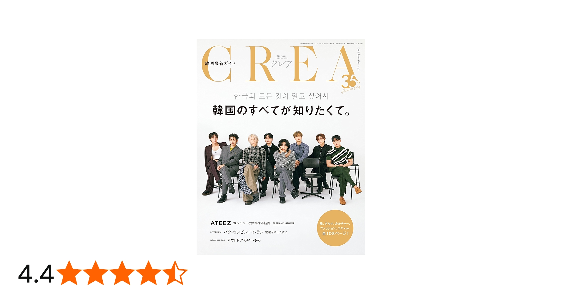 Amazon.co.jp: CREA 2025年春号(「韓国の全てが知りたくて