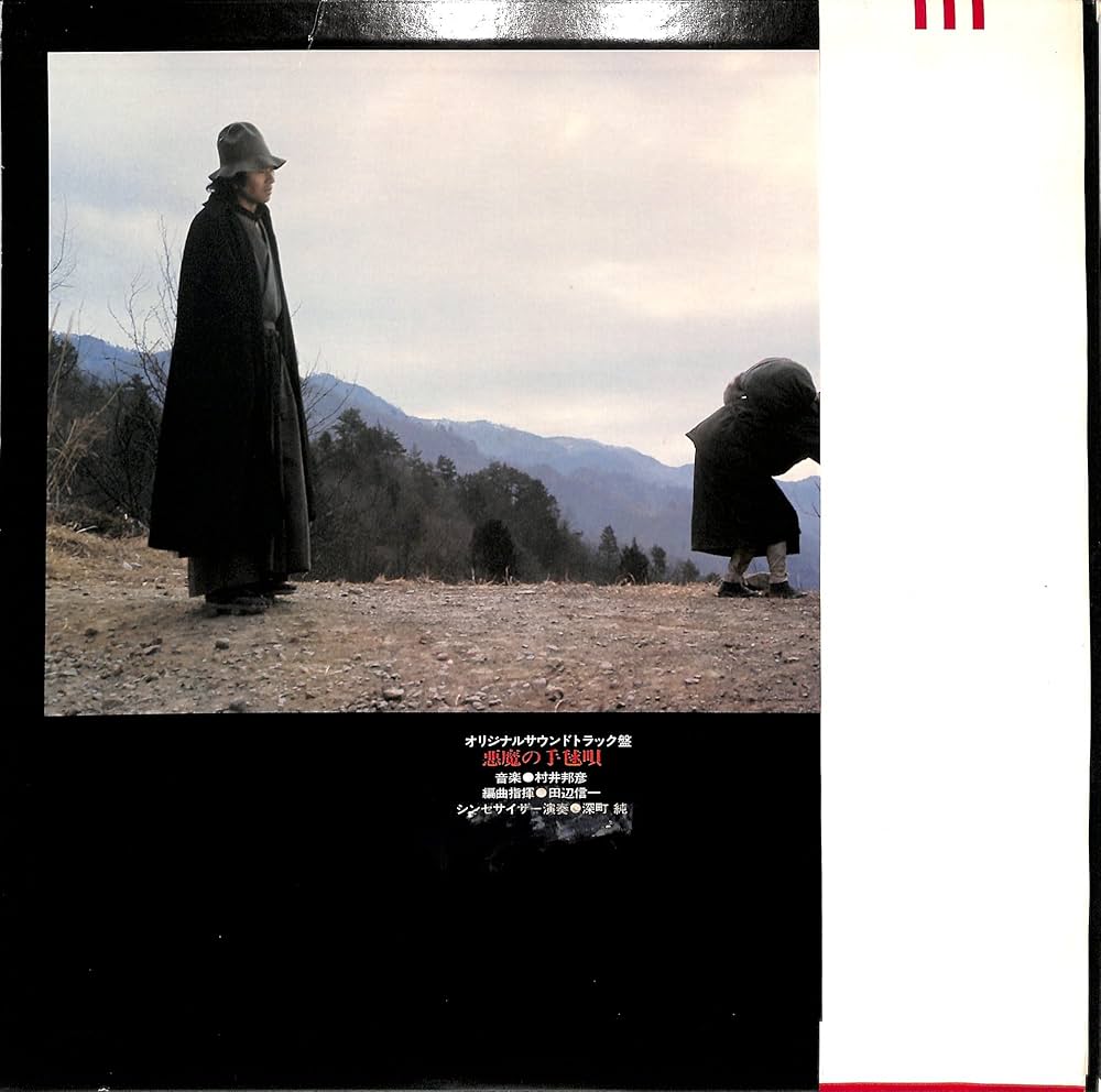 Amazon.co.jp: 悪魔の手毬唄[村井邦彦][LP盤]: ミュージック