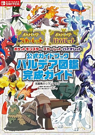 特典付き】スカーレット・バイオレットの攻略本が発売されます