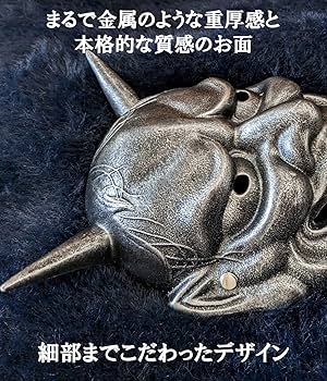 Amazon.co.jp: [IMPACTオンライン] 般若 鬼 お面 魔除け 厄除け
