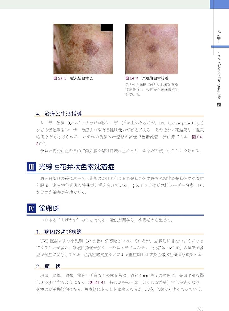 あたらしい美容皮膚科学 | 日本美容皮膚科学会, 尾見 徳弥, 宮田 成章