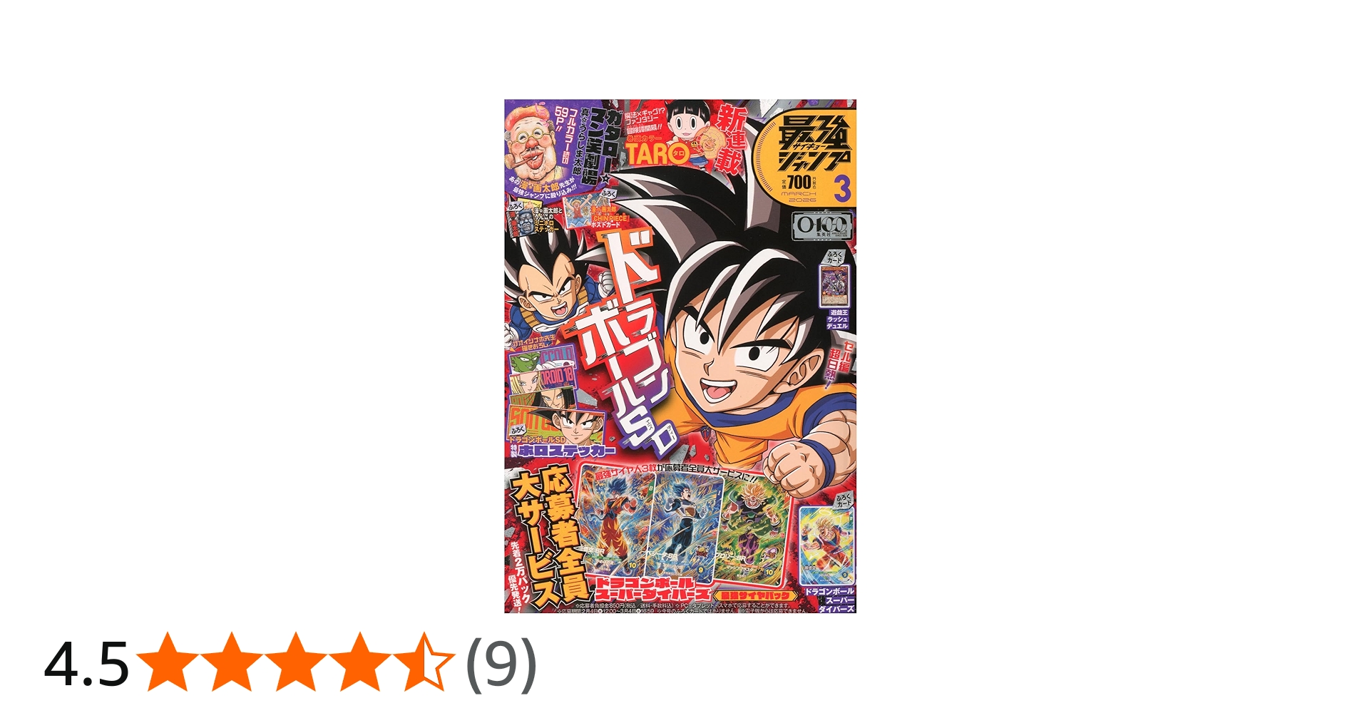 最強ジャンプ (3月号) |本 | 通販 | Amazon