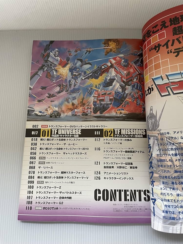 トランスフォーマーG1キャラクター大全集 (別冊宝島 996) |本 | 通販