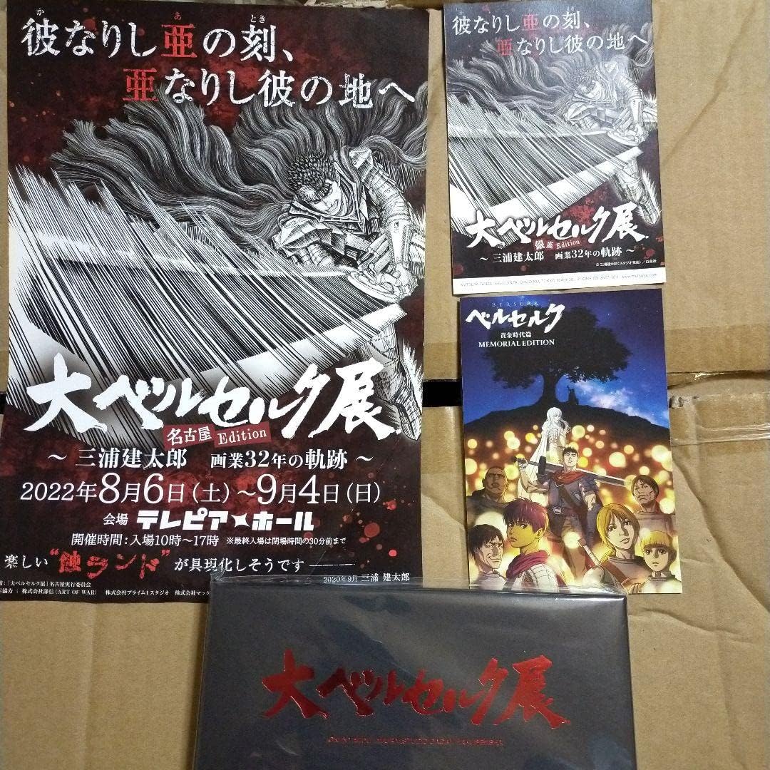 ベルセルクポストカードブック、WARCRY 三浦建太郎 貴重な未開封