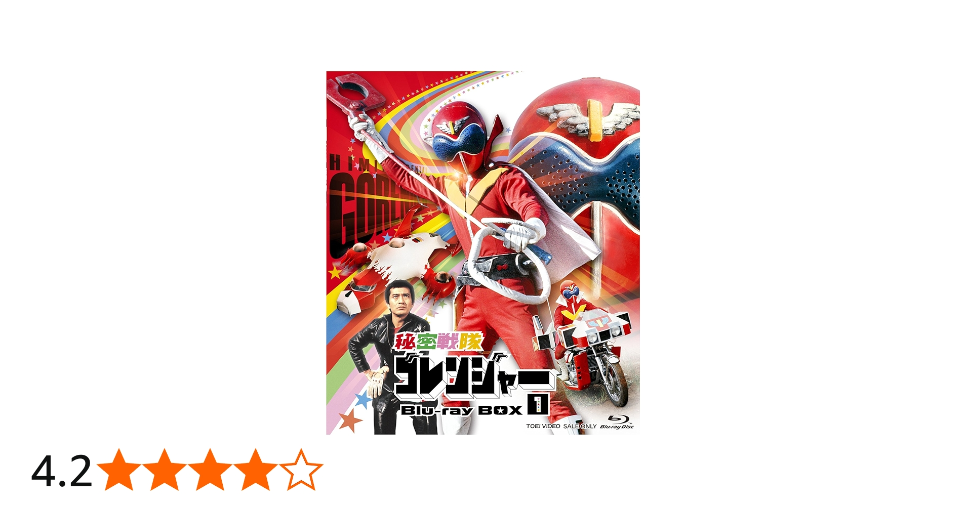 Amazon.co.jp: 秘密戦隊ゴレンジャー Blu-ray BOX 1 : 誠直也, 宮内洋