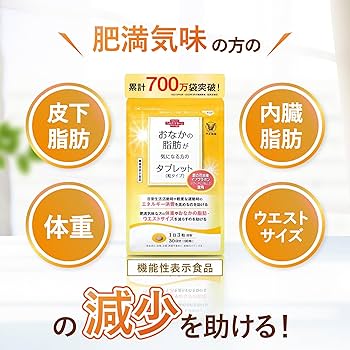 Amazon | 大正製薬 おなかの脂肪が気になる方のタブレット 1袋90粒/30