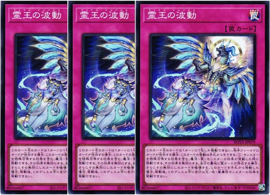 遊戯王 アジア版 霊王の波動 アジアシークレット 3枚 遊戯王 霊王の