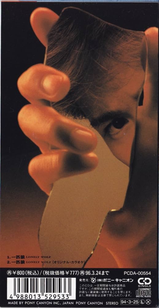 Amazon.co.jp: 一匹狼: ミュージック