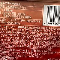 Amazon | moemus 【ダイエット サプリ】モエマス GABA ブラック