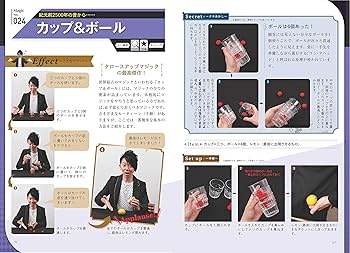 必ず成功する 激ウケ! マジック 新版 本格トリック完全マスター (コツ