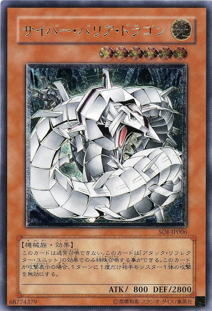 Amazon.co.jp: 遊戯王OCG サイバー・バリア・ドラゴン アルティメット