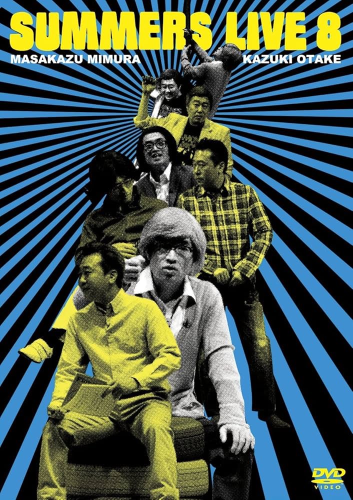 Amazon.co.jp: さまぁ～ずライブ8 特別版 [DVD] : さまぁ~ず, さまぁ