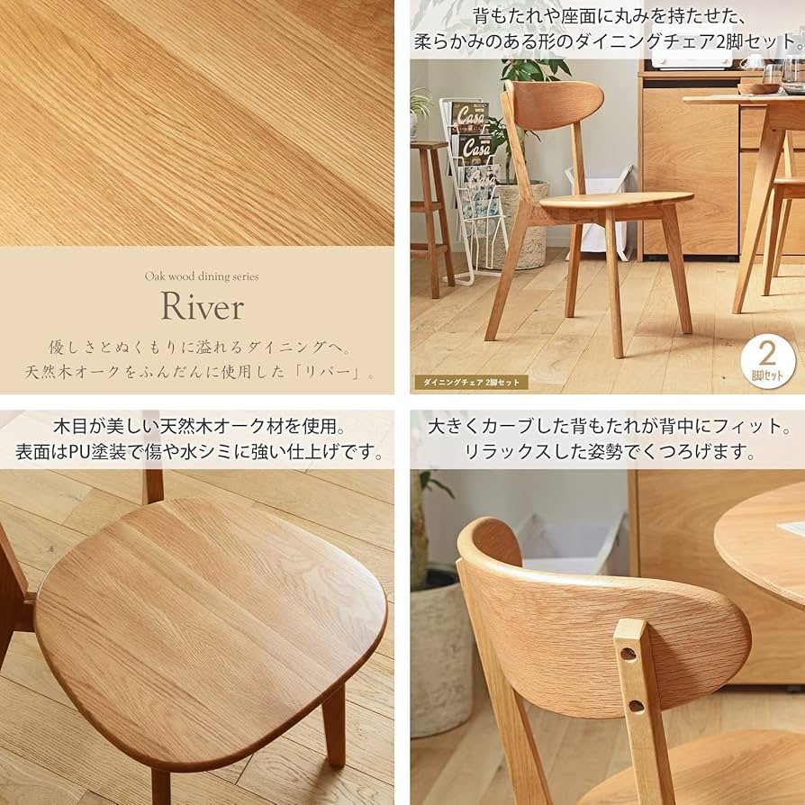 Amazon｜大川 ダイニングチェア 2脚セット 完成品 木製 オーク 北欧