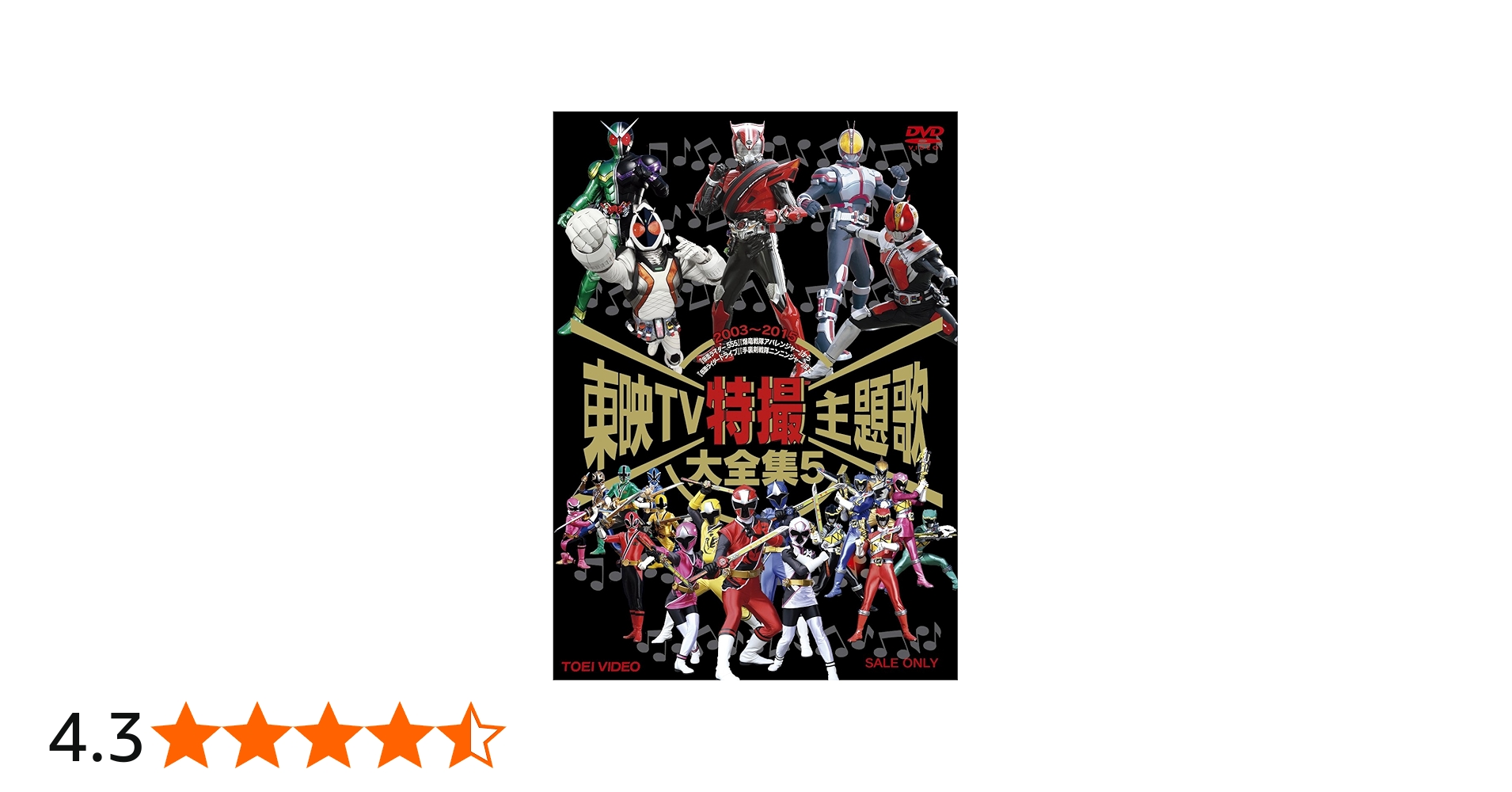Amazon.co.jp: 東映TV特撮主題歌大全集 VOL.5 [DVD] : 特撮(映像): DVD