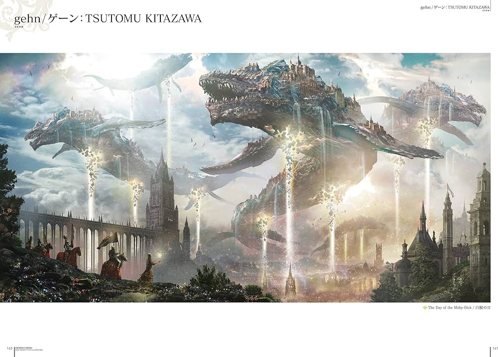 幻想世界 HIGH FANTASY STYLE ILLUSTRATIONS | グラフィック社編集部