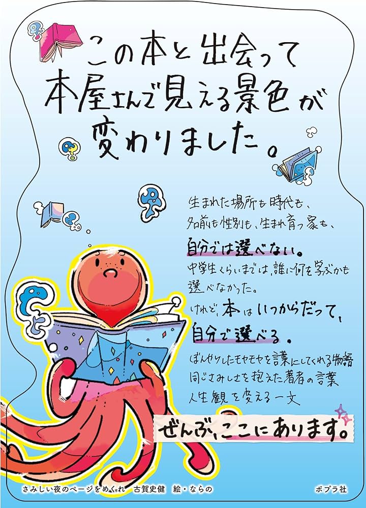 さみしい夜のページをめくれ (一般書) | 古賀 史健, ならの |本 | 通販