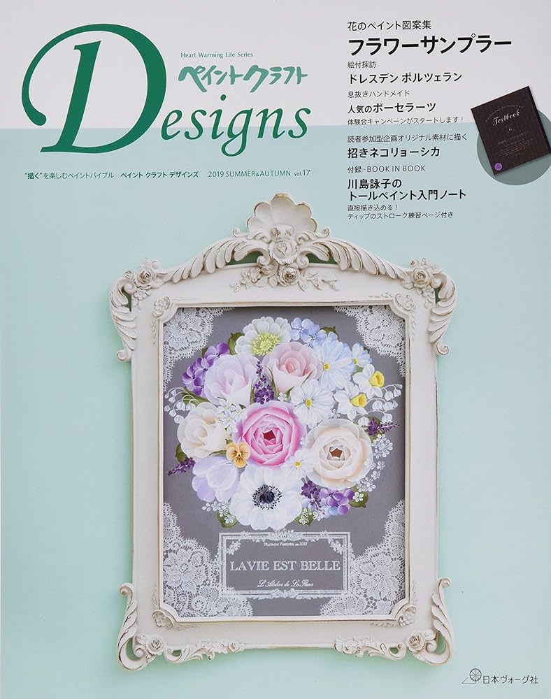 ペイントクラフトデザインズVol.17 (Heart Warming Life Series) |本