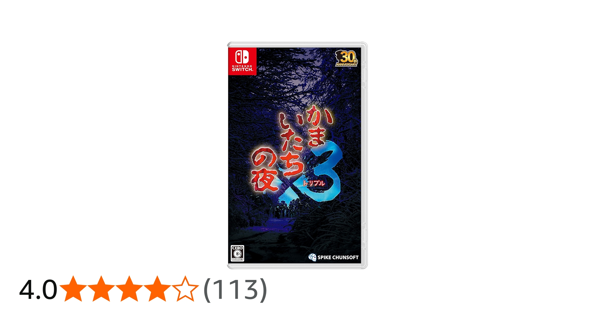 Amazon.co.jp: かまいたちの夜×3(トリプル) -Switch : ゲーム