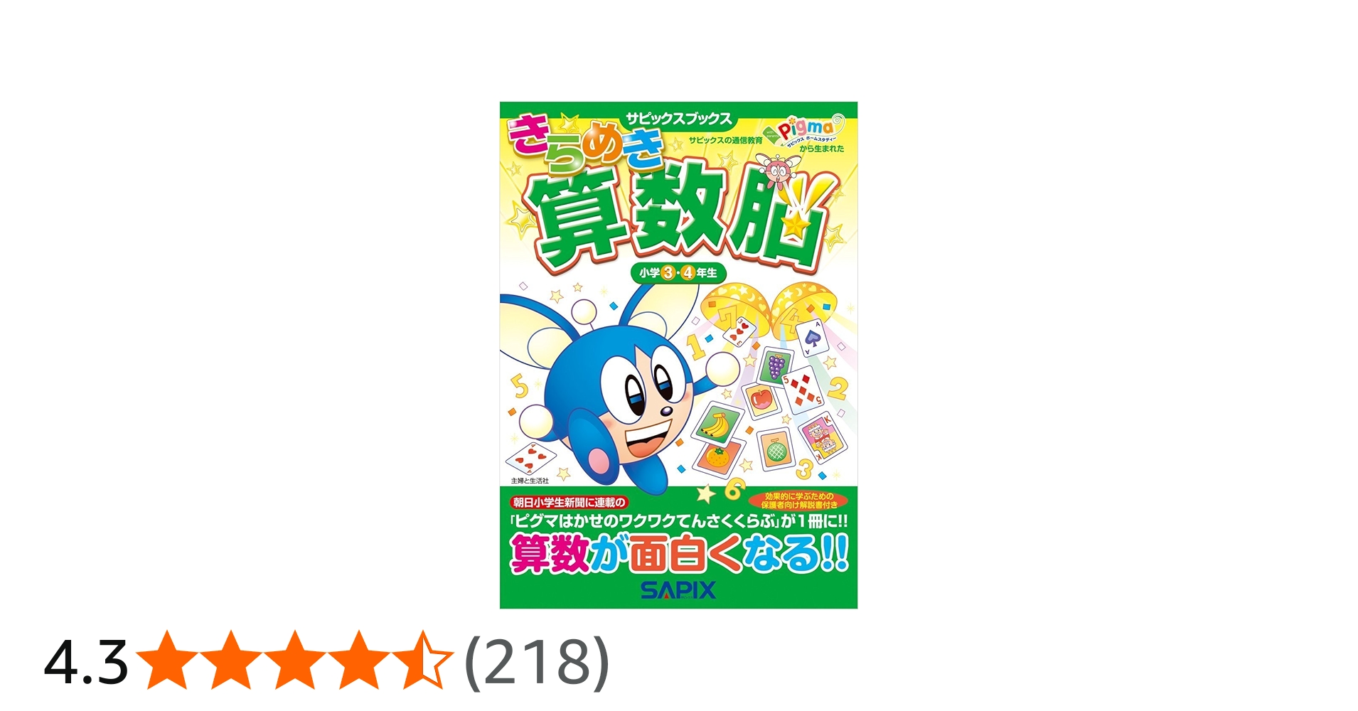 Amazon.co.jp: きらめき算数脳小学3・4年生 (サピックスブックス