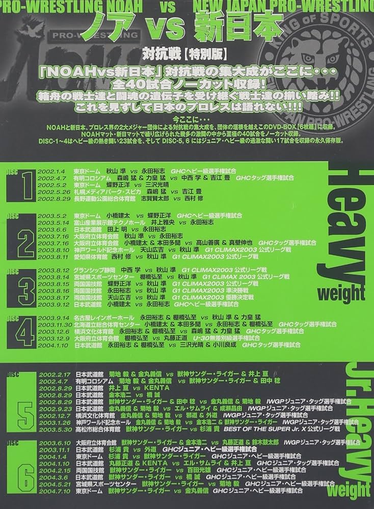 Amazon.co.jp: PRO-WRESTLING NOAH VS 新日本プロレス [DVD