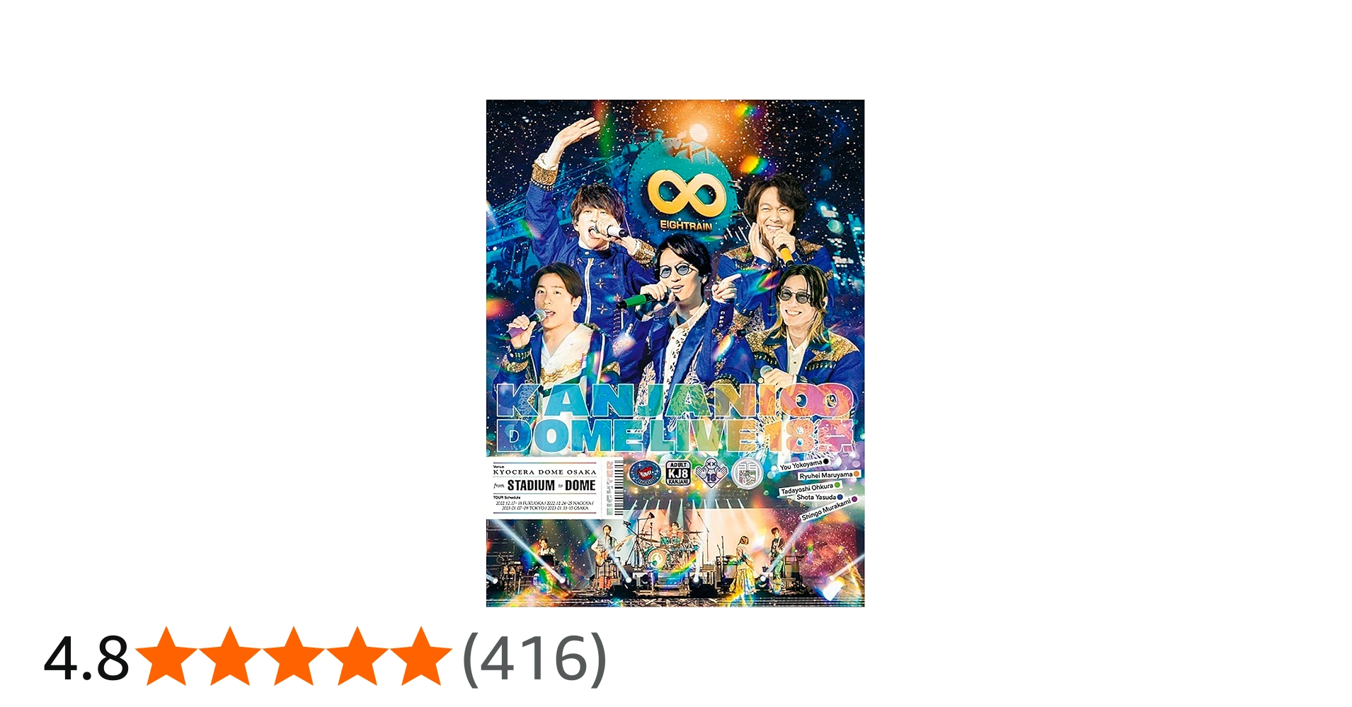 Amazon.co.jp: KANJANI∞ DOME LIVE 18祭 (初回生産限定盤B) (DVD