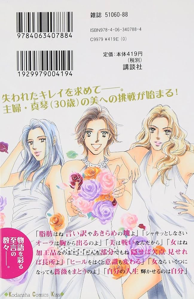 Amazon.co.jp: バラ色の聖戦(1) (講談社コミックスキス) : こやま