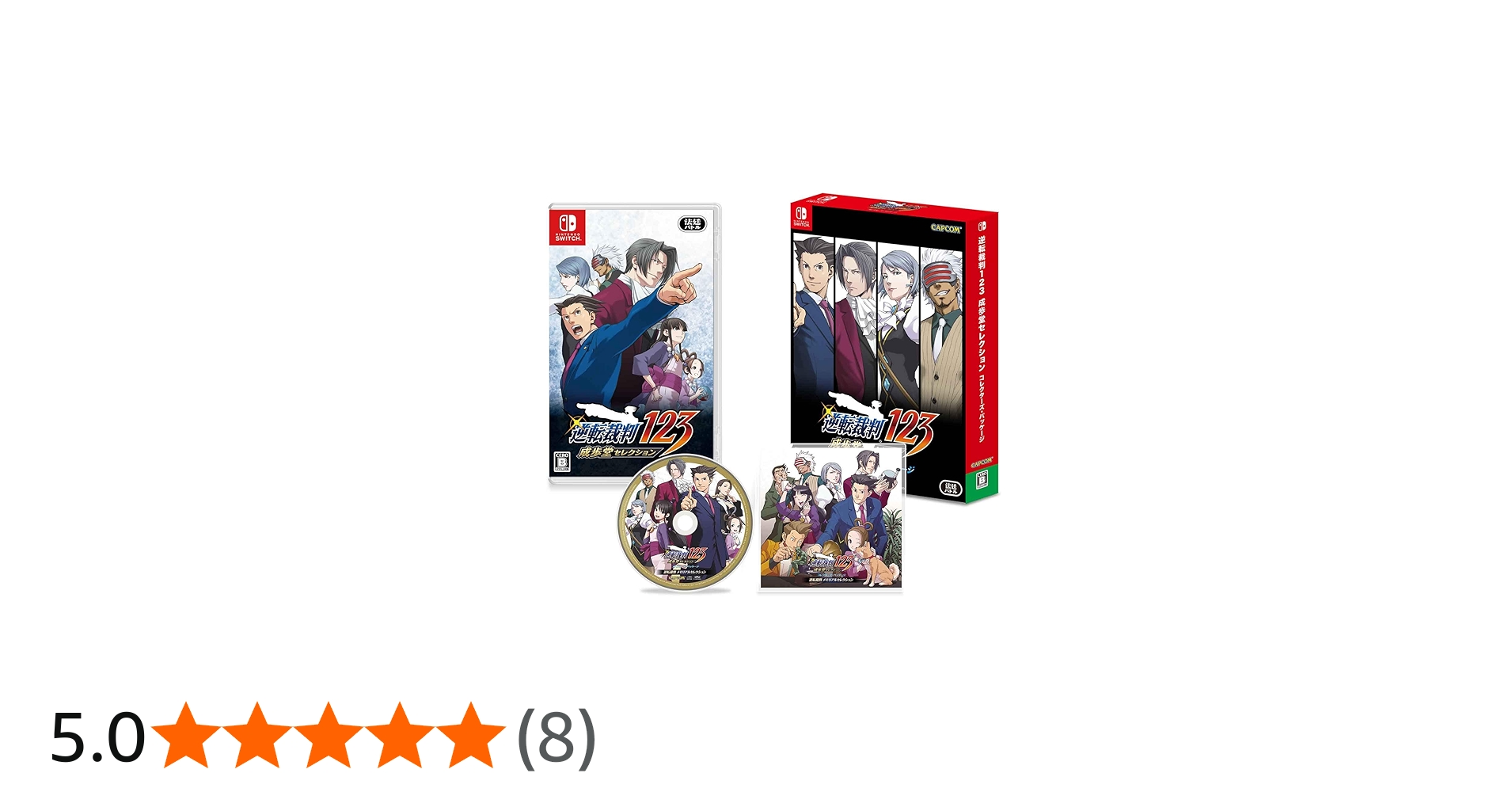 Amazon.co.jp: 逆転裁判123 成歩堂セレクション コレクターズ