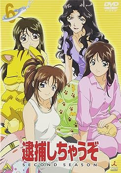 Amazon.co.jp: 逮捕しちゃうぞ SECOND SEASON 6 [DVD] : 玉川紗己子